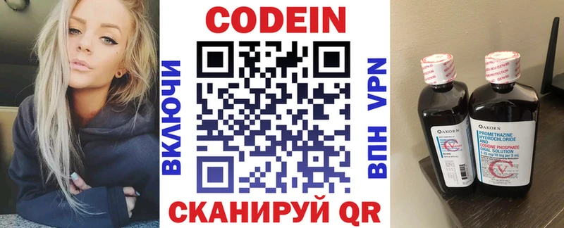 Купить где  Истра  Codein напиток Lean (лин) 